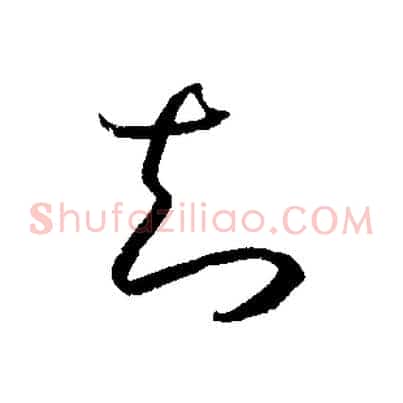 知
