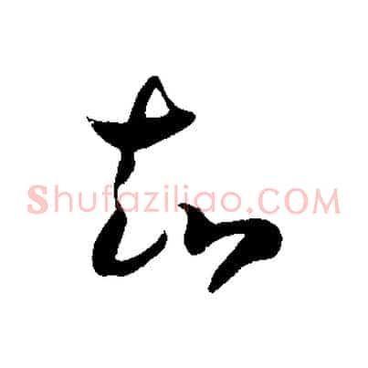 知