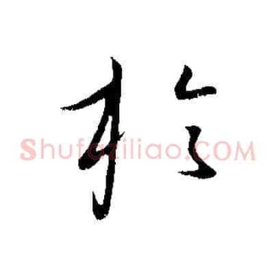 於