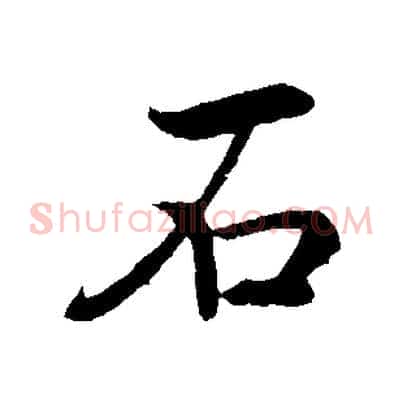 石