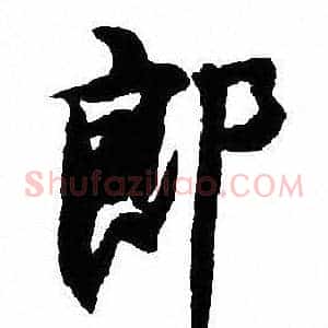郎