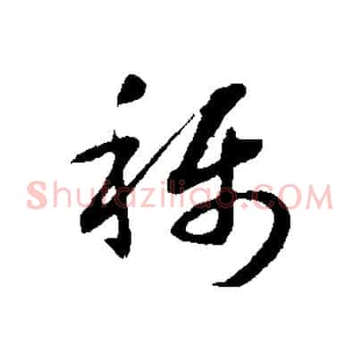 稱