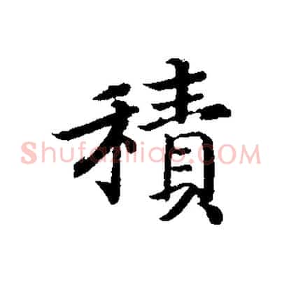 積