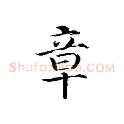 章