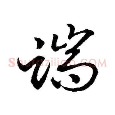 端