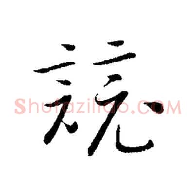 競