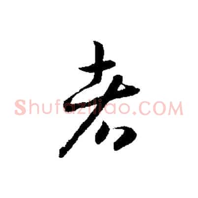者
