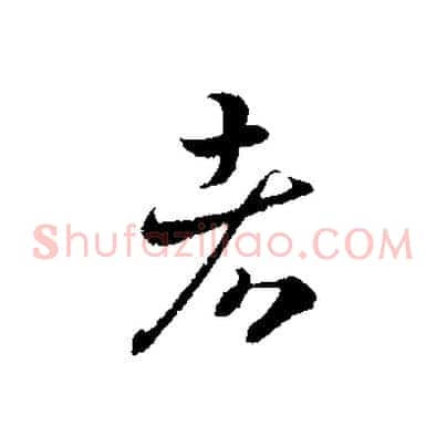 者