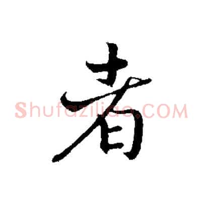者
