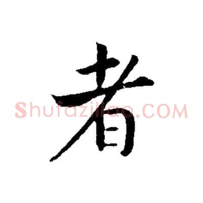 者
