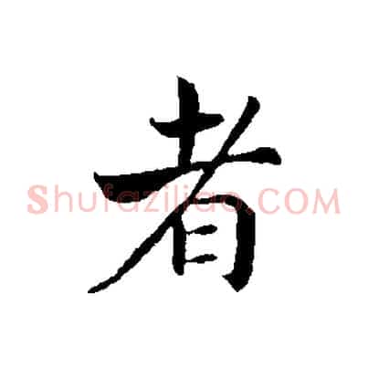 者