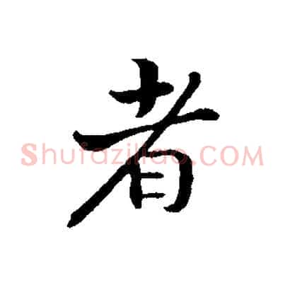 者