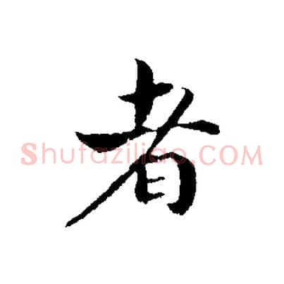 者