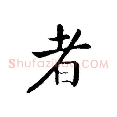 者