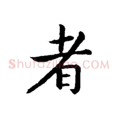 者