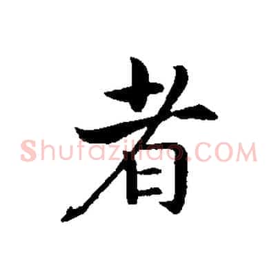者