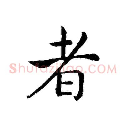 者