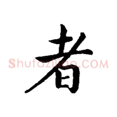 者