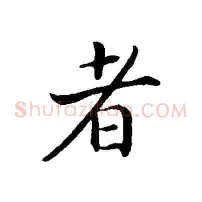 者