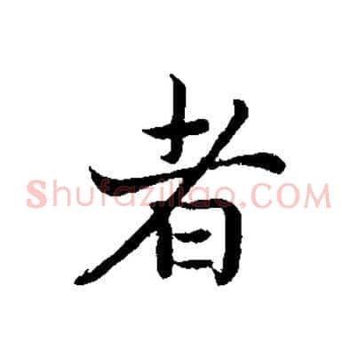 者
