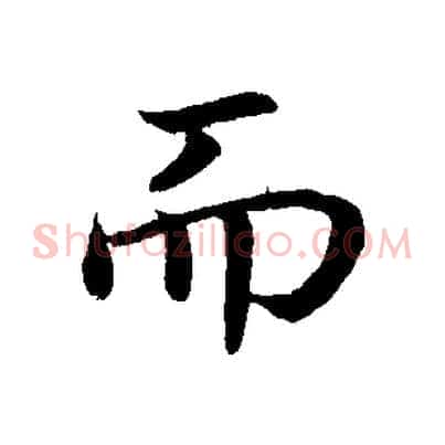而