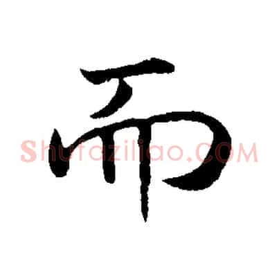 而