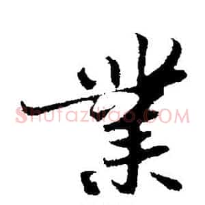 业