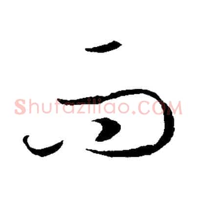 而