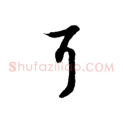 耳