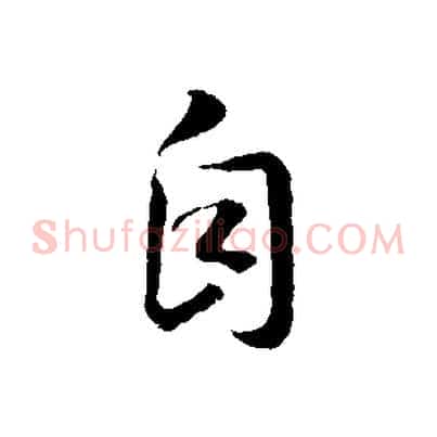 自