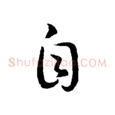 自