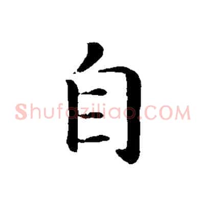 自