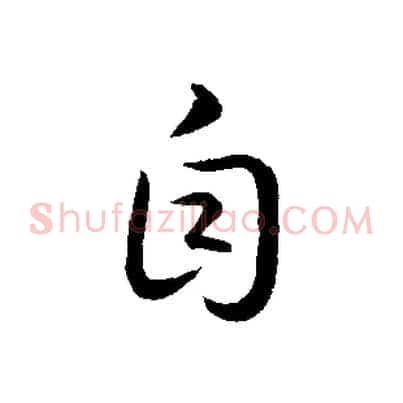 自