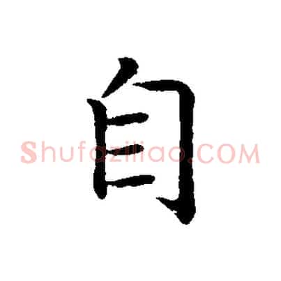 自