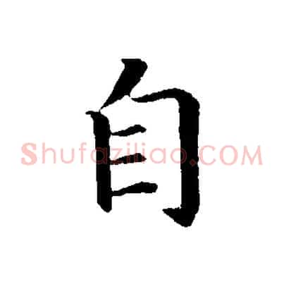 自