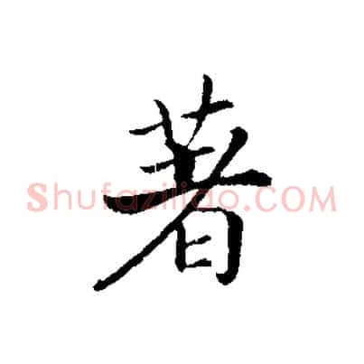 著