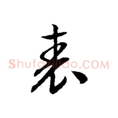 表
