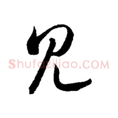 見