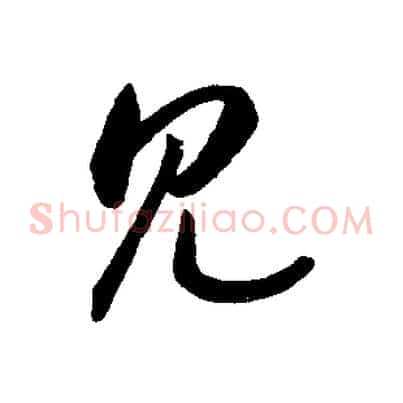 見
