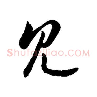 見