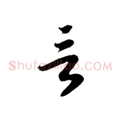 言