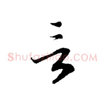 言