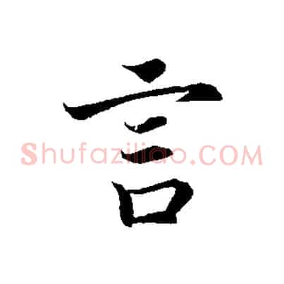 言