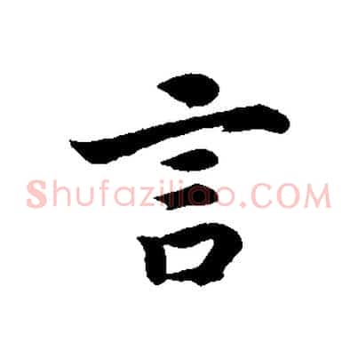 言