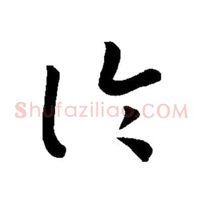 論