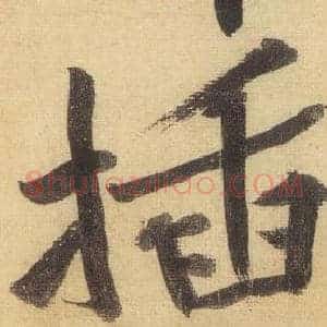 插