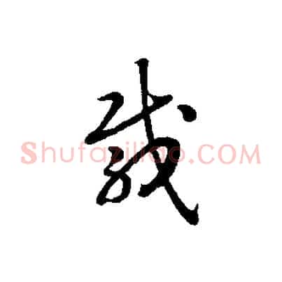 載
