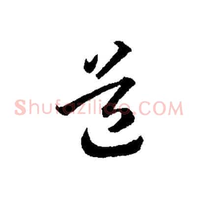 道