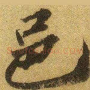邑