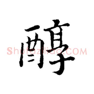 醇